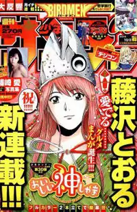 Oishii Kamishama manga