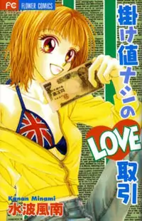 Kakene Nashi no LOVE Torihiki Poster