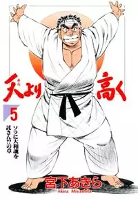 Sora yori Takaku (MIYASHITA Akira) manga