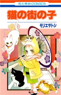 Neko no Machi no Ko Poster