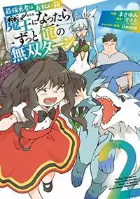 Saikyou Yuusha wa Oharai Hako: Maou ni nattara zutto Ore no Musou Return Poster