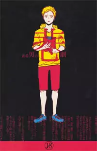Yoru to Asa no Uta dj - Aru Otoko no Higeki Poster