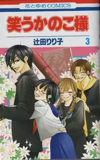 Warau Kanoko-sama manga