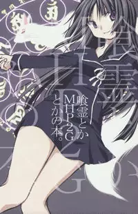 Ga-Rei toka MHP2G toka no Hon. Poster