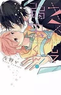 Kiss Shite Yowamushi-kun! Poster