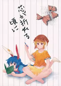 Touhou - Shin ga Oreru Koro ni (Doujinshi) Poster