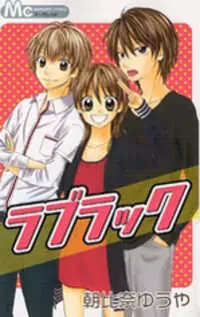 Love Luck manga