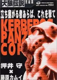Kerberos Panzer Cop manga