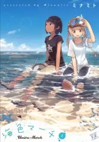 Umiiro March Poster