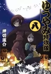Yuuyami Tokkoutai Poster