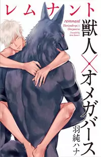 Remnant: Kemonohito Omegaverse manga