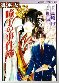 Maimiko Touko no Jikenbo Poster