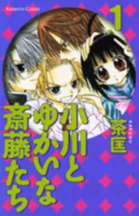Ogawa to Yukai na Saitoutachi manga