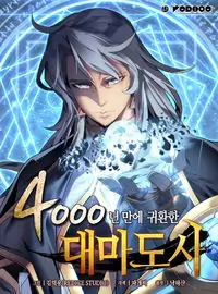 The Great Mage Returns After 4000 Years Poster