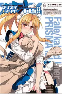 Fate/Kaleid Liner Prisma Illya Drei! manga