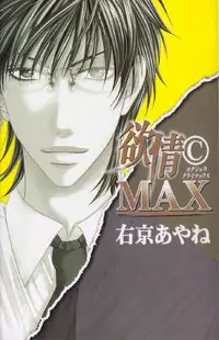 Desire Climax manga