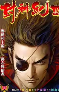 Feng Shen Ji II manga