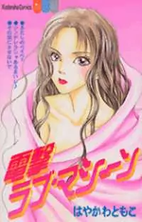 Dengenki Love Machine manga