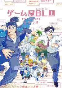 Game-ya BL Poster