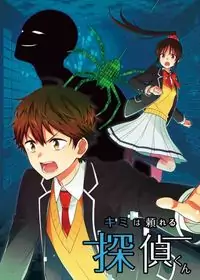 Detective-kun, You're so Reliable! manga