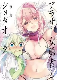 The Female Hero and the Shota Orc Poster