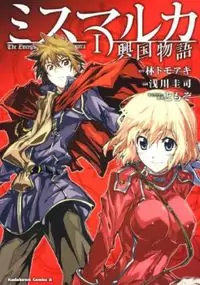 Misumaruka Koukoku Monogatari manga