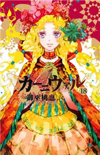 Karneval manga