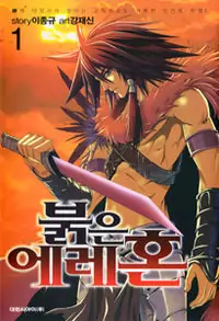 The Red Soul manga