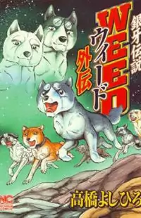 Ginga Densetsu Weed Gaiden Poster