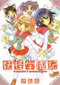 Youkai Gakuenki manga