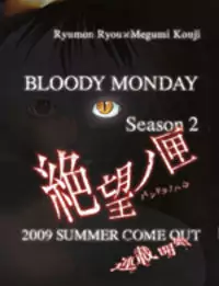 Bloody Monday Season 2 manga