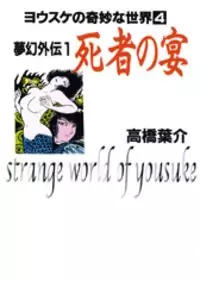 Yosuke no Kimyou na Sekai Poster