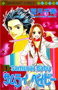 Samurai Baby manga