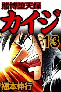 Kaiji manga