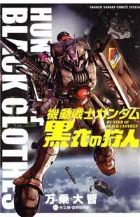 Kidou Sensei Gundam - Kokui no Kariudo Poster