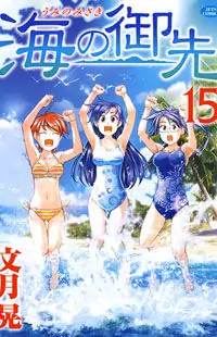 Umi no Misaki Poster