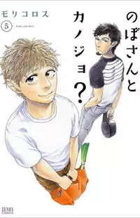 Nobo-san to Kanojo? Poster