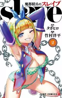 Mato Seihei no Slave manga