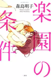 Hajimete, Kanojo to. Poster