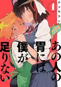 Ano Hito no i Ni Wa Boku Ga Tarinai manga