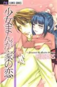 Shoujo Mangaka no Koi (OSAKABE Mashin) Poster