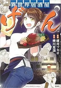 Isekai Izakaya "Gen" manga