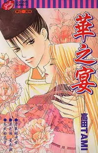 Abe Seimei Koikatari manga