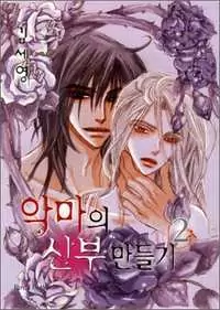 Devil's Bride (KIM Sae Young) manga
