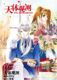 The Astrometry manga
