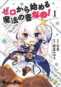 Zero kara Hajimeru Mahou no Sho Nano! Poster