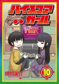 High Score Girl manga
