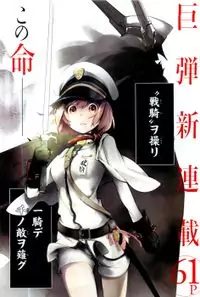 Kenkouki - Hi no Kuni Daiteikokugun Kurenai Ikki Tousentai Poster