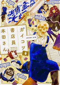 Gaikotsu Shotenin Honda-san Poster