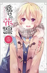 Itoshi no Karin manga
